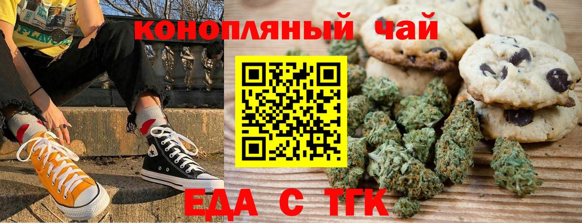 Печенье с ТГК марихуана  Вход с VPN  Волхов 