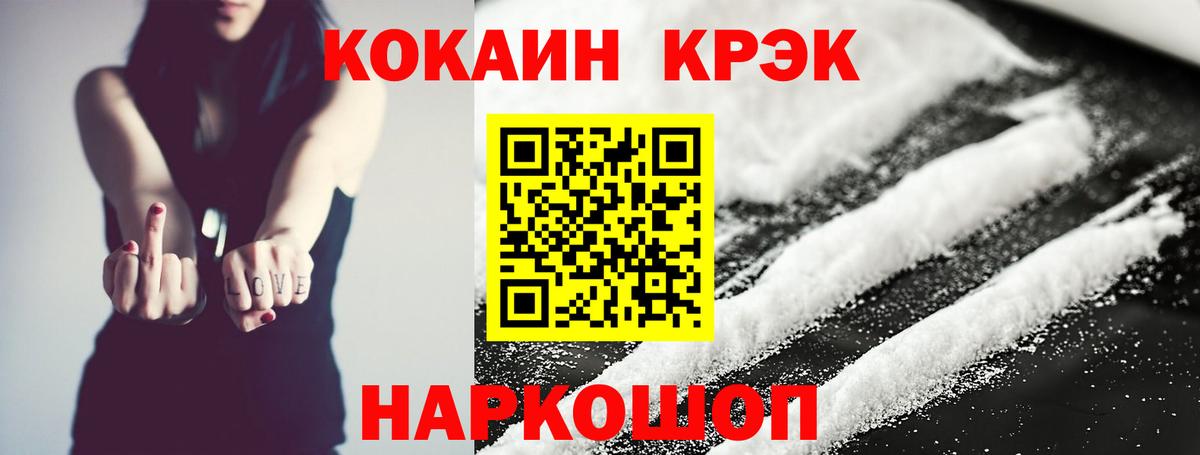 Кокаин  Кокаин Fish Scale  КОКАИН 97%  Вход с VPN  Волхов 