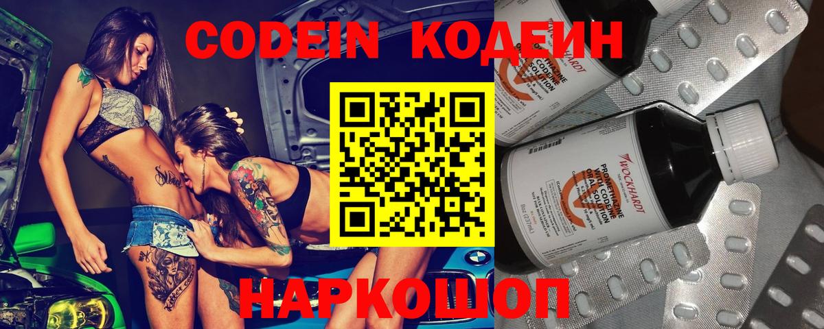 Кодеиновый сироп Lean Purple Drank  Вход с VPN  Волхов 