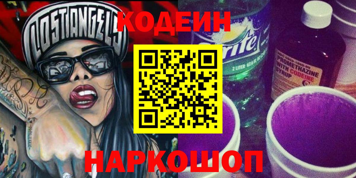 Кодеиновый сироп Lean напиток Lean (лин) Волхов